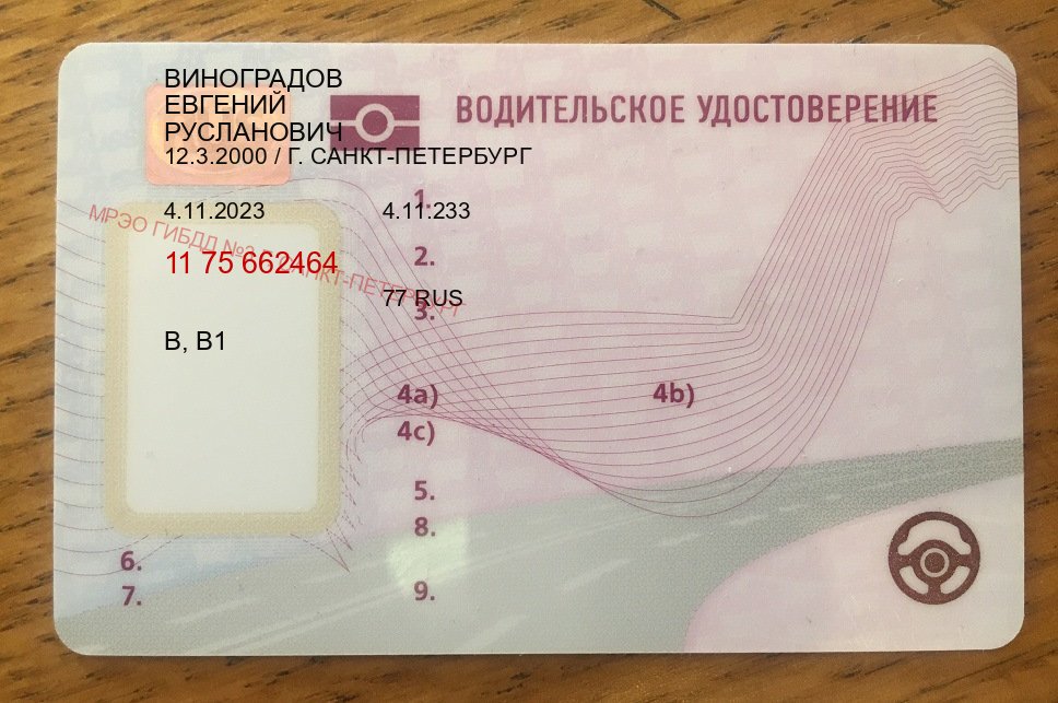 Получить удостоверение в г. Балаково (Купить водительское удостоверение в Балаково) - пример бланка 27