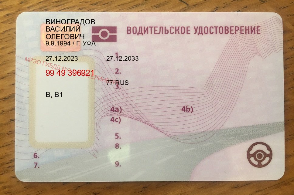 Получить корочки в г. Балаково (Купить дубликат прав после лишения в Балаково — Гарантия легальности) - лицевая сторона 36 Получить корочки в г. Балаково (Купить дубликат прав после лишения в Балаково — Гарантия легальности) - лицевая сторона 36