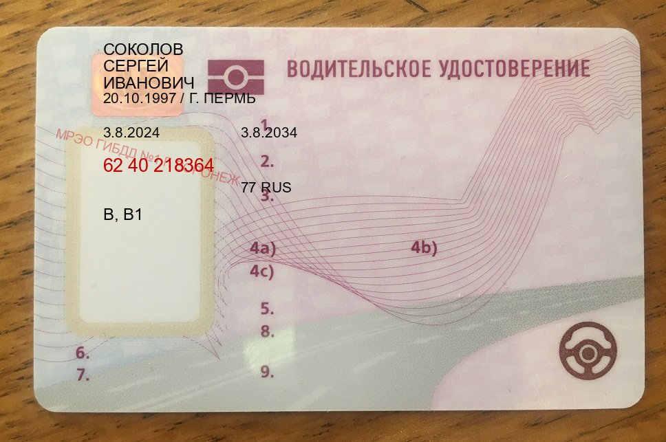 Помощь с документы в г. Балаково (Купить замену водительского удостоверения в Балаково — Через автошколы) - пример бланка 41