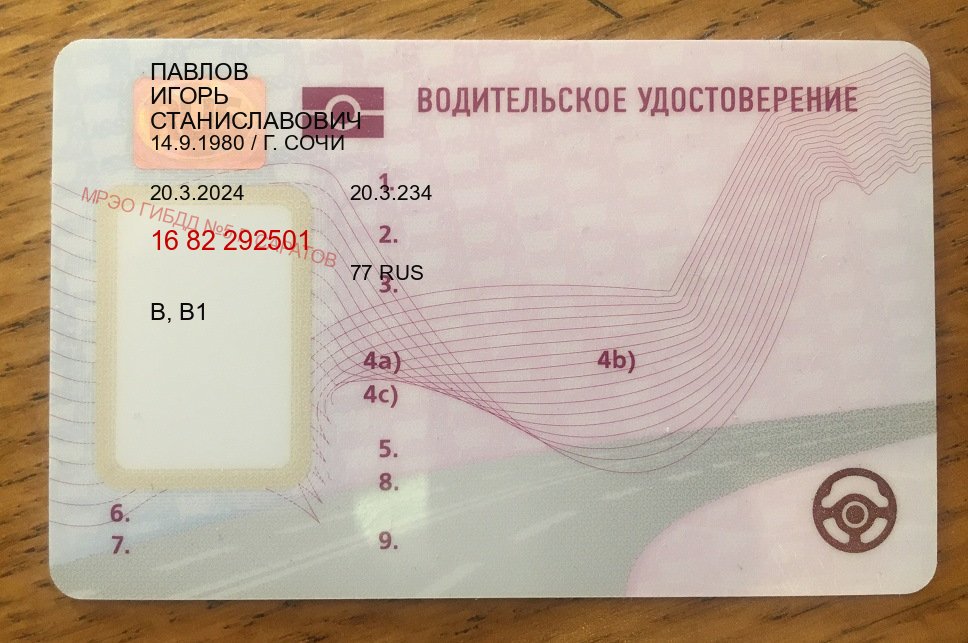 Легальные удостоверение в г. Балаково (Купить дубликат прав в Балаково) - пример бланка 2