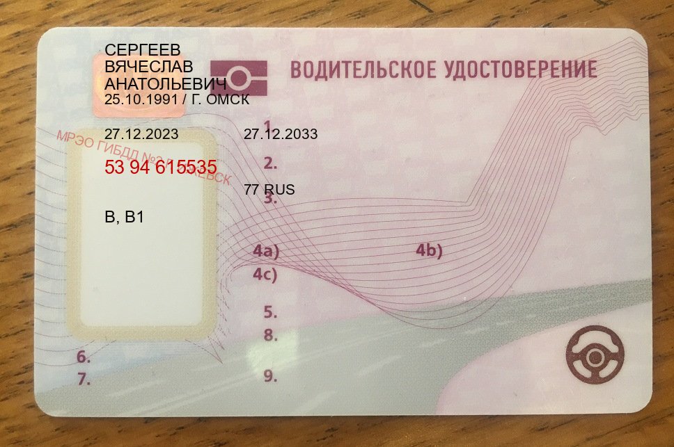Получить удостоверение в г. Балаково (Купить водительское удостоверение в Балаково) - пример бланка 75